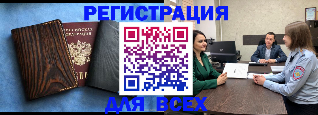 временная регистрация законно в Забайкальском крае