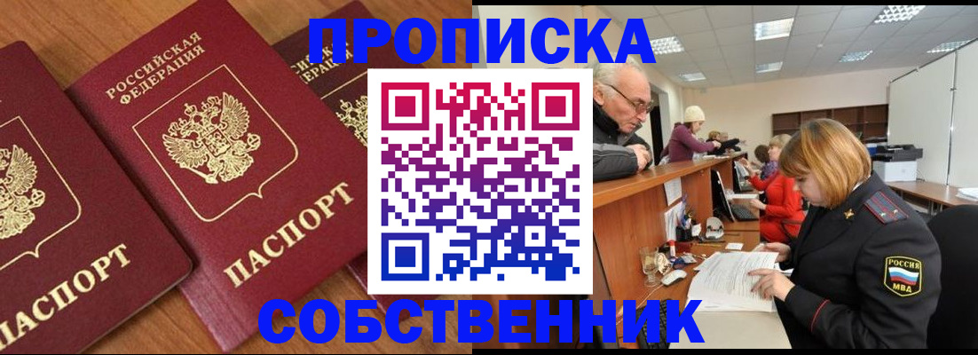 прописка ребенка в Забайкальском крае