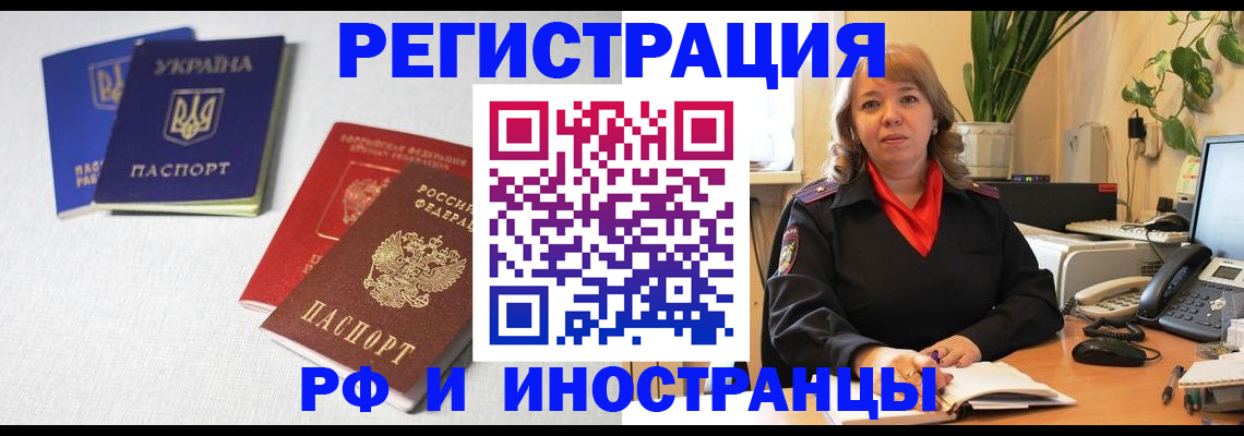 временная регистрация надежно в Забайкальском крае